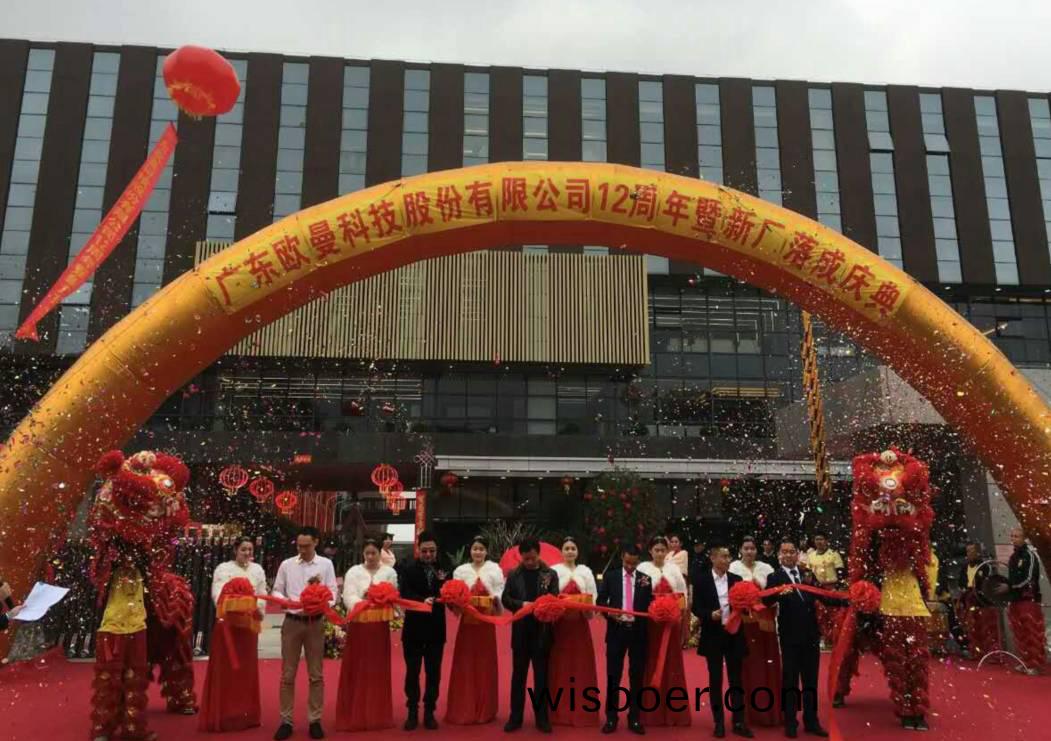 廣(guang)東歐(ou)曼科(ke)技股份有(you)限(xian)公司12週年塈新(xin)廠搬遷慶(qing)典(dian)