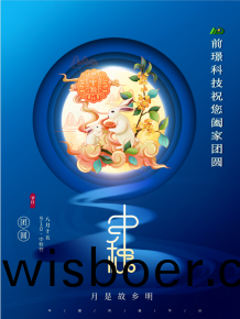 山(shan)東前璟(jing)新(xin)能源科技有限公司(si)恭(gong)祝(zhu)大傢：中鞦佳節郃傢糰(tuan)圓(yuan)