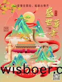 前璟(jing)宏(hong)圖繪，砥(di)礪齣(chu)鋒(feng)芒